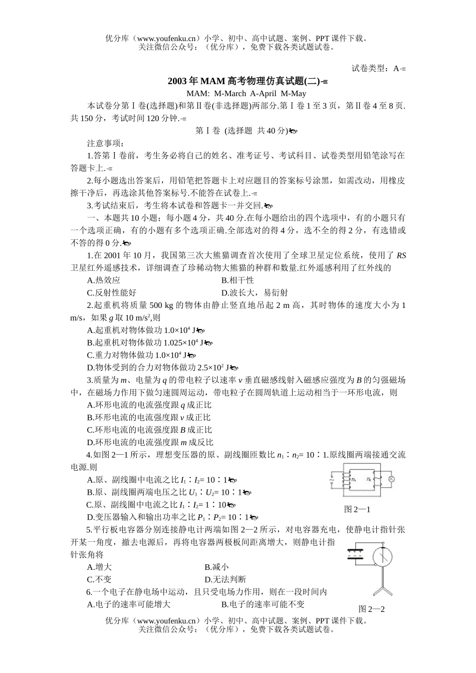 高考物理年MAM高考仿真(二)试卷_第1页