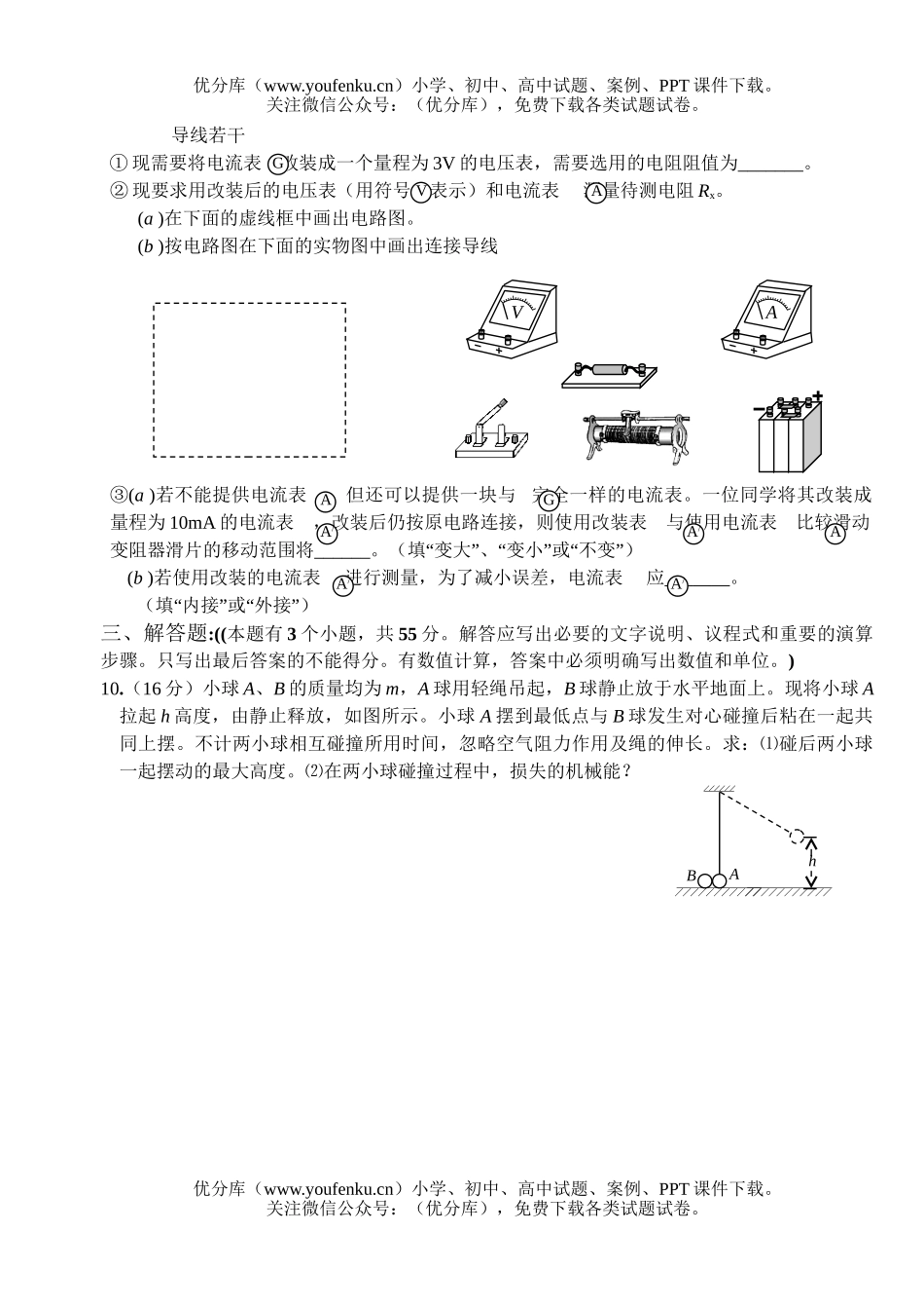 高考物理模拟7试卷_第1页