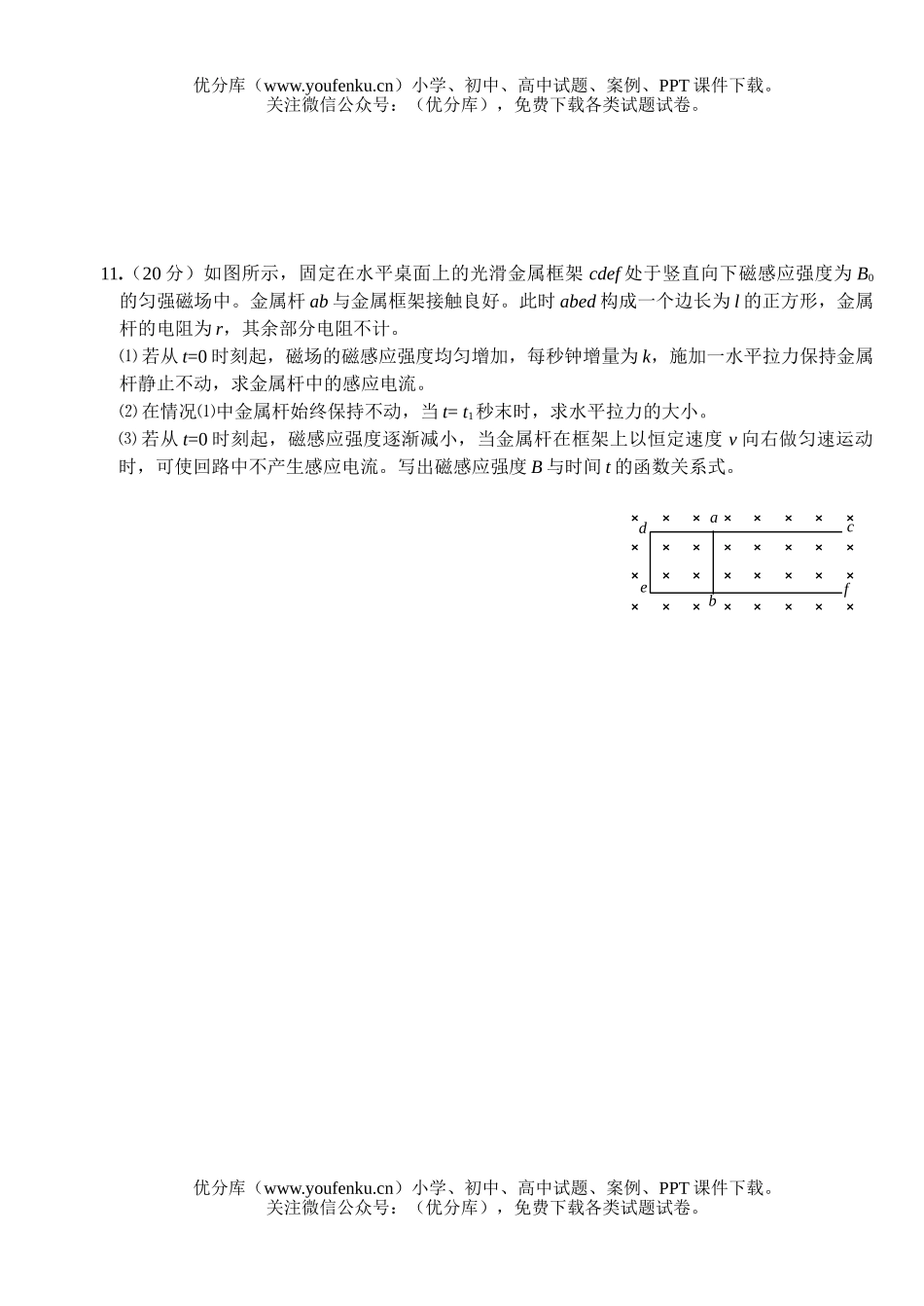 高考物理模拟7试卷_第2页
