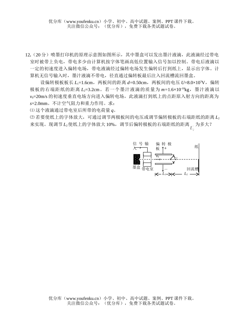 高考物理模拟7试卷_第3页