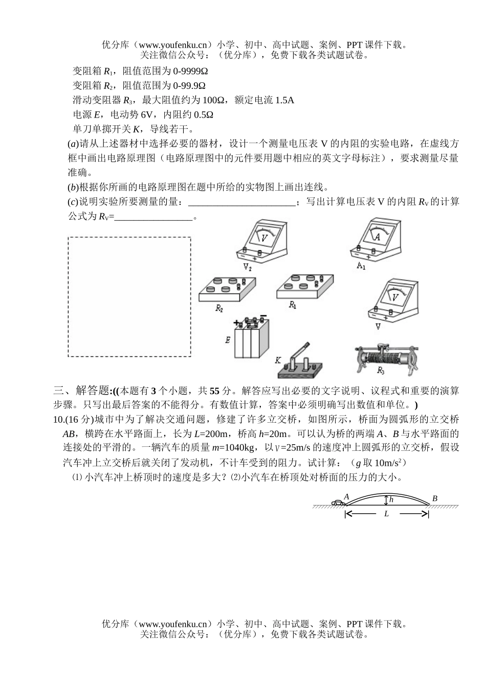 高考物理模拟6试卷_第2页