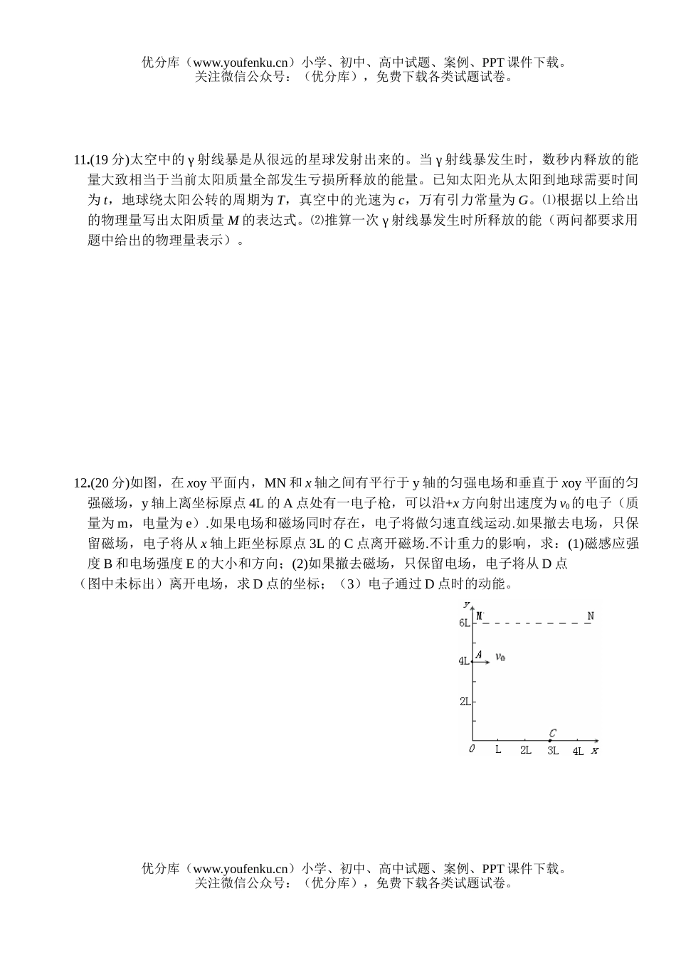 高考物理模拟6试卷_第3页