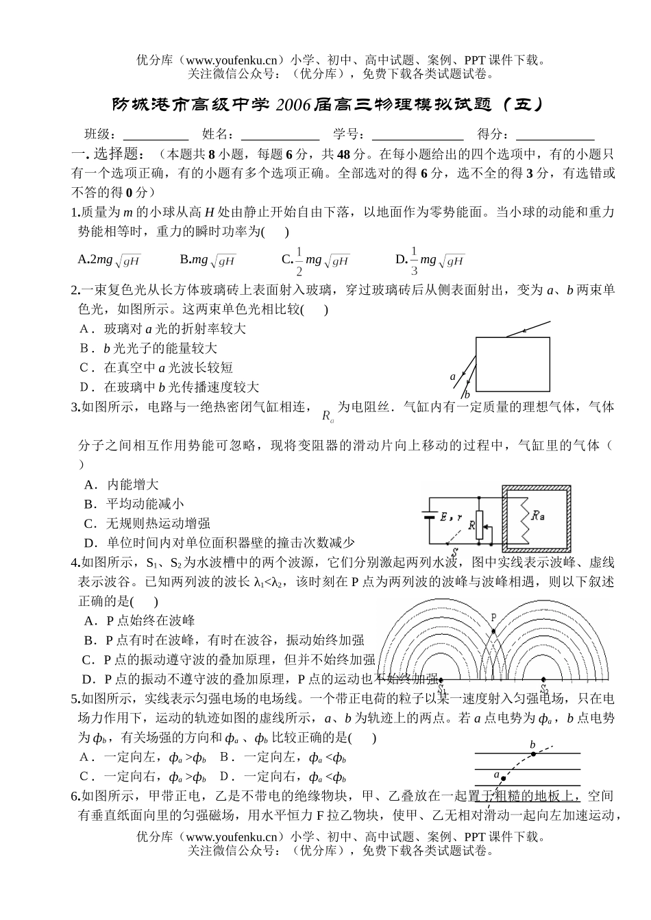 高考物理模拟5试卷_第1页
