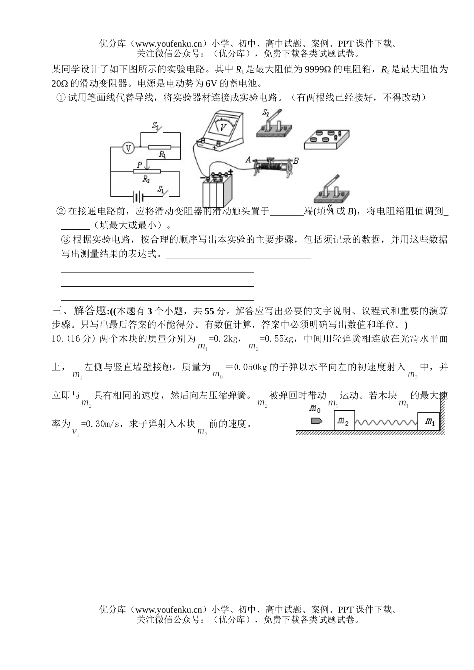 高考物理模拟5试卷_第3页