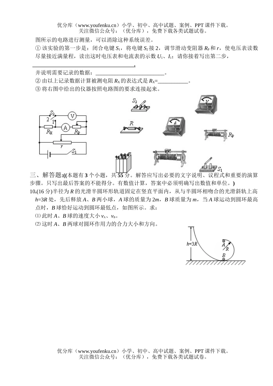 高考物理模拟4试卷_第2页