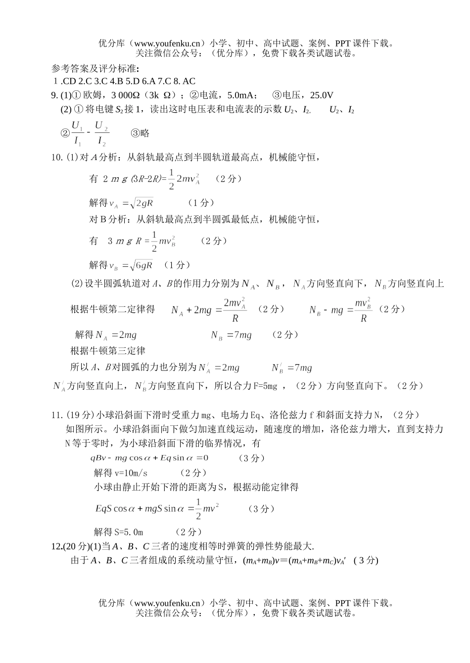 高考物理模拟4试卷_第3页