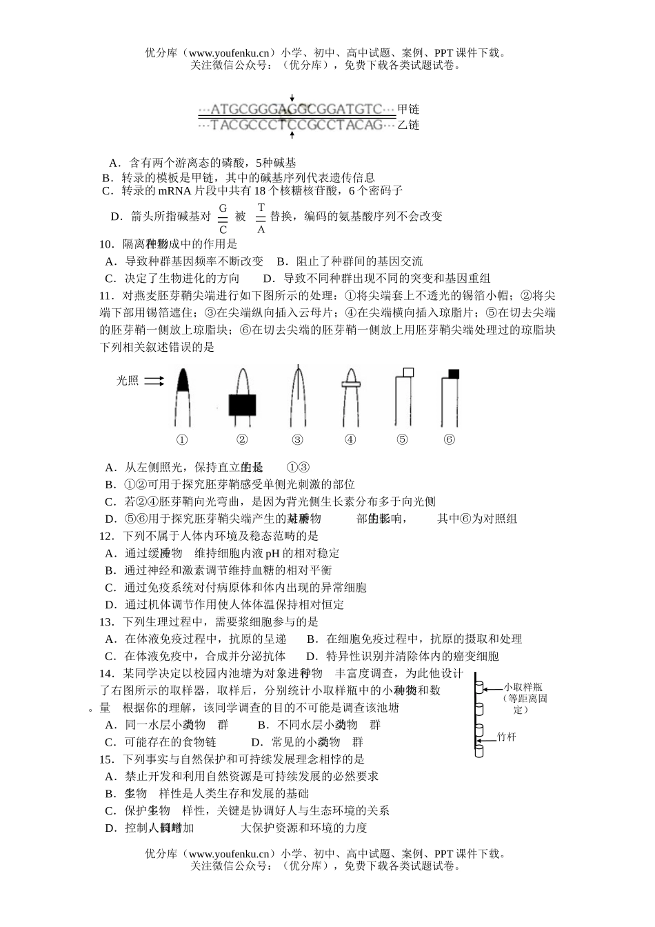 高中三年级生物第三次模拟测试卷_第2页