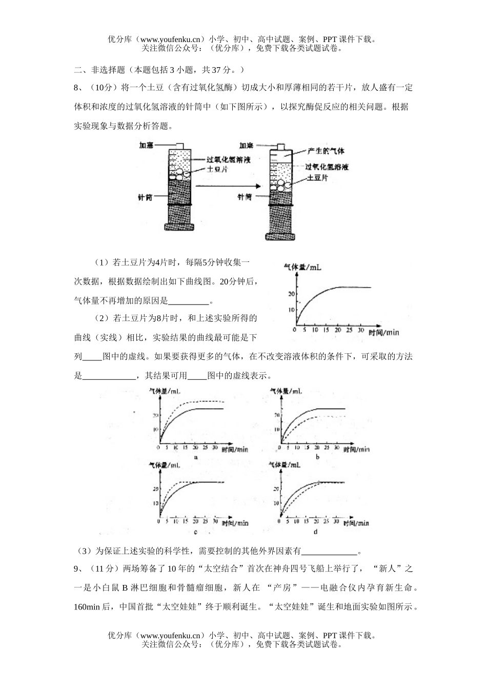 高中三年级生物第一次模拟考试卷_第3页