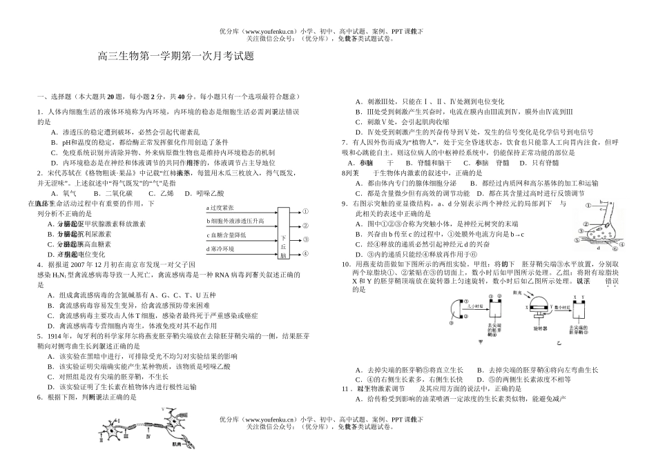 高中三年级生物第一学期第一次月考试卷_第1页