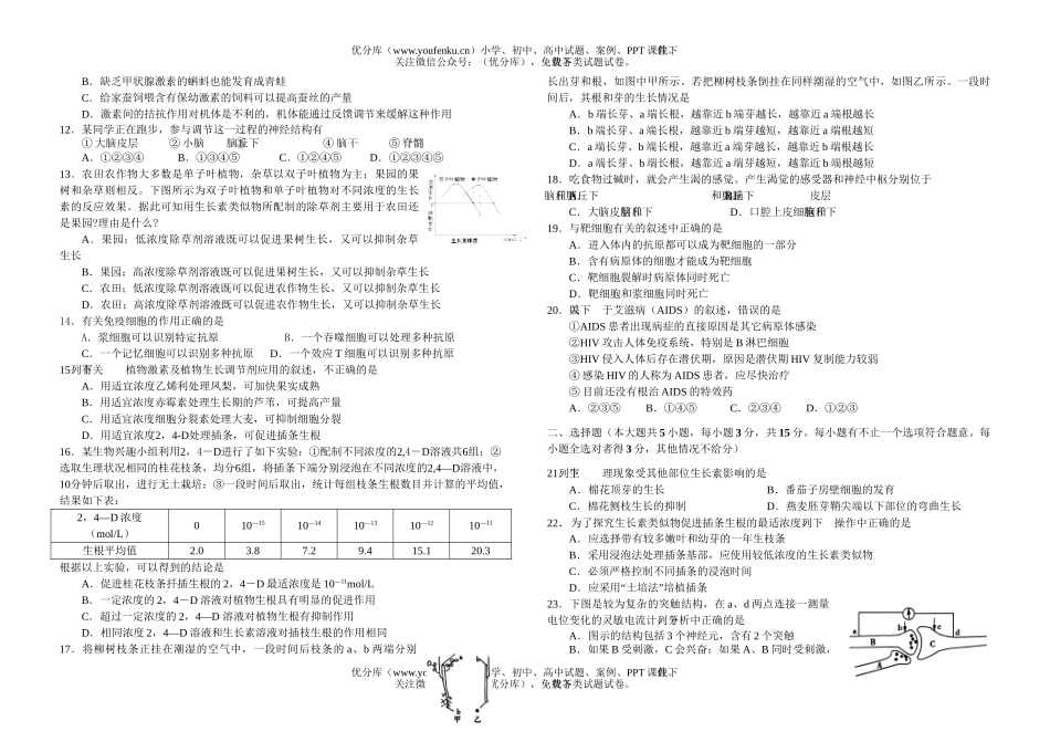 高中三年级生物第一学期第一次月考试卷_第2页