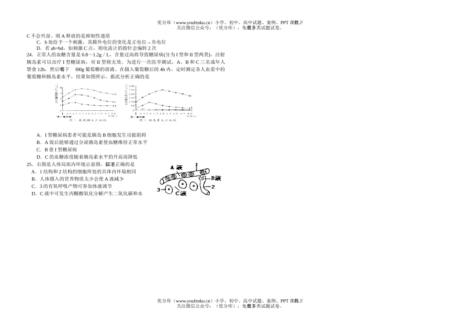 高中三年级生物第一学期第一次月考试卷_第3页