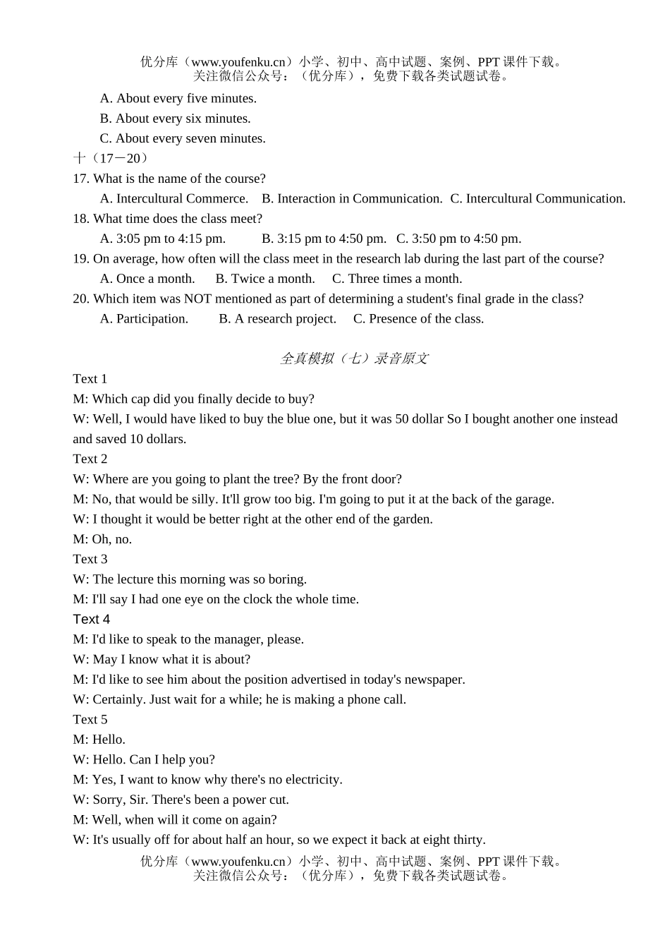 高考英语高考听力全真模拟07试卷_第2页