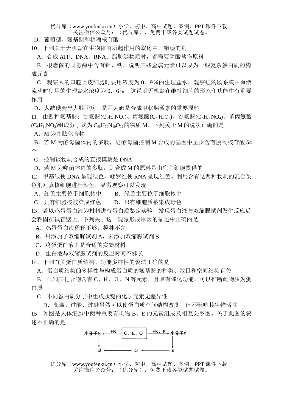 高中三年级生物第1、2章检测题试卷_第2页