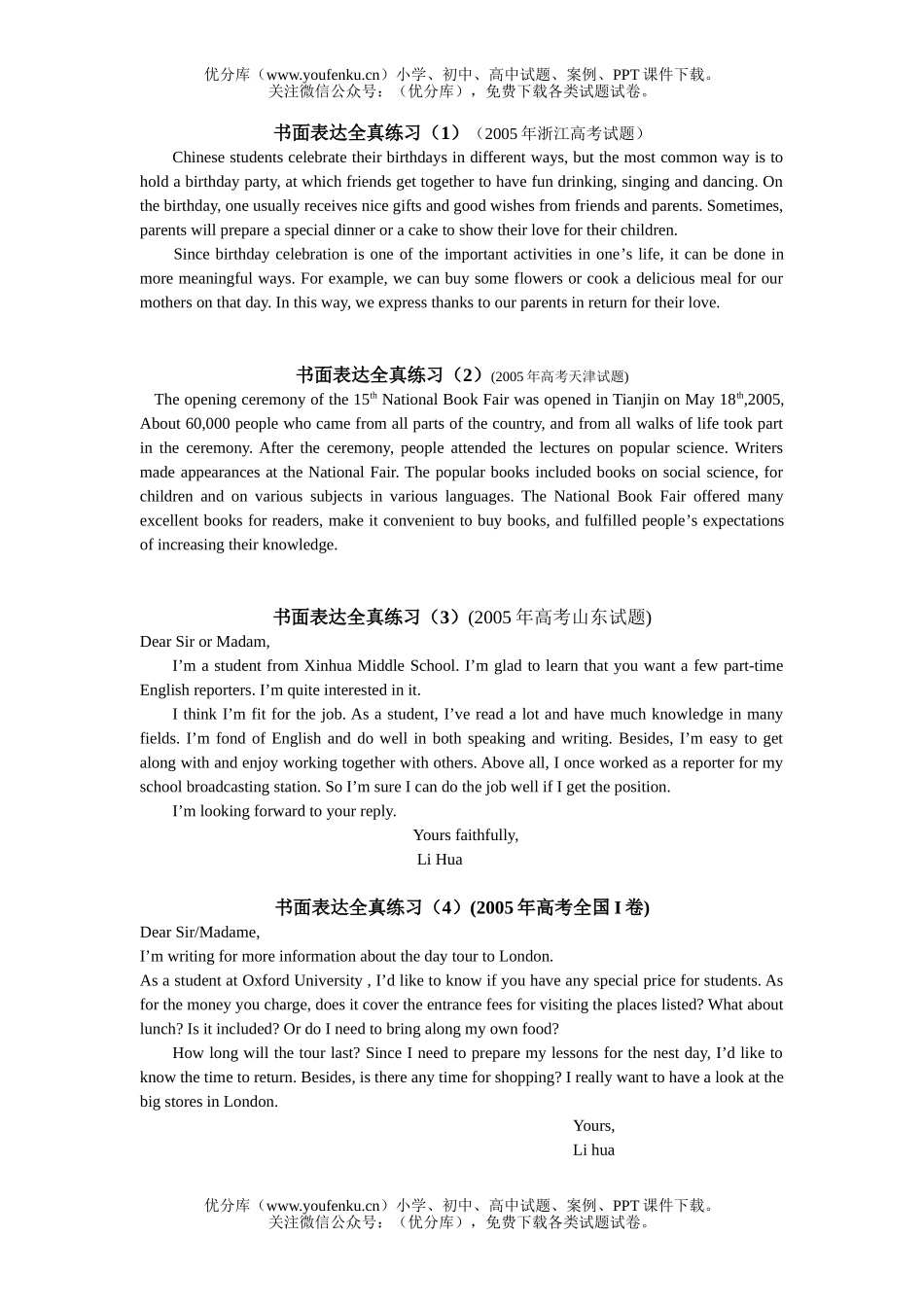 高考英语高考书面表达答案2试卷_第1页