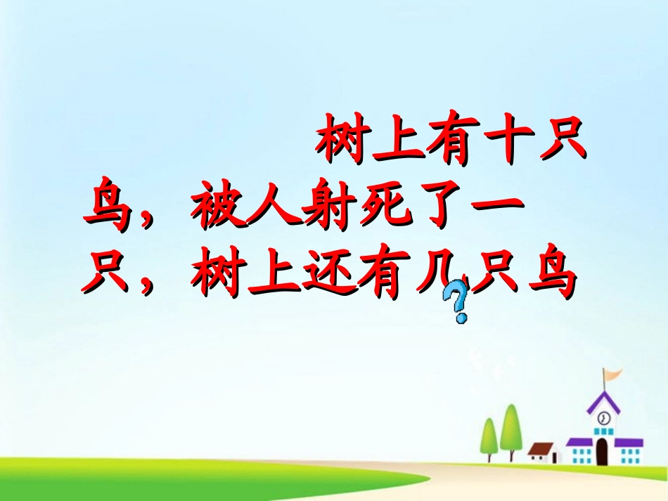 《惊弓之鸟》PPT课件[北师大版三年级语文上册]_第2页
