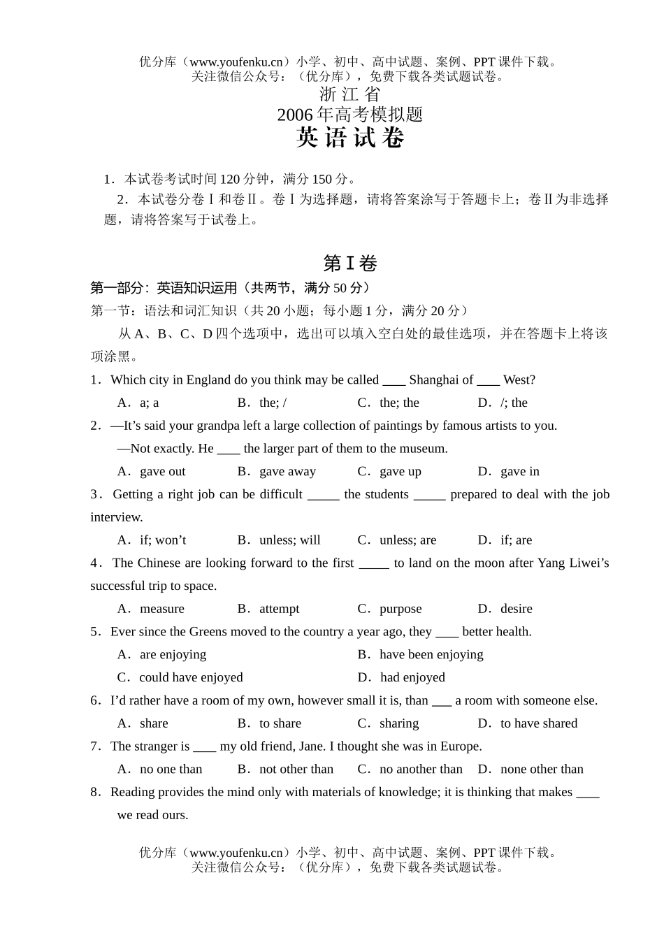 高考英语高考试卷_第1页