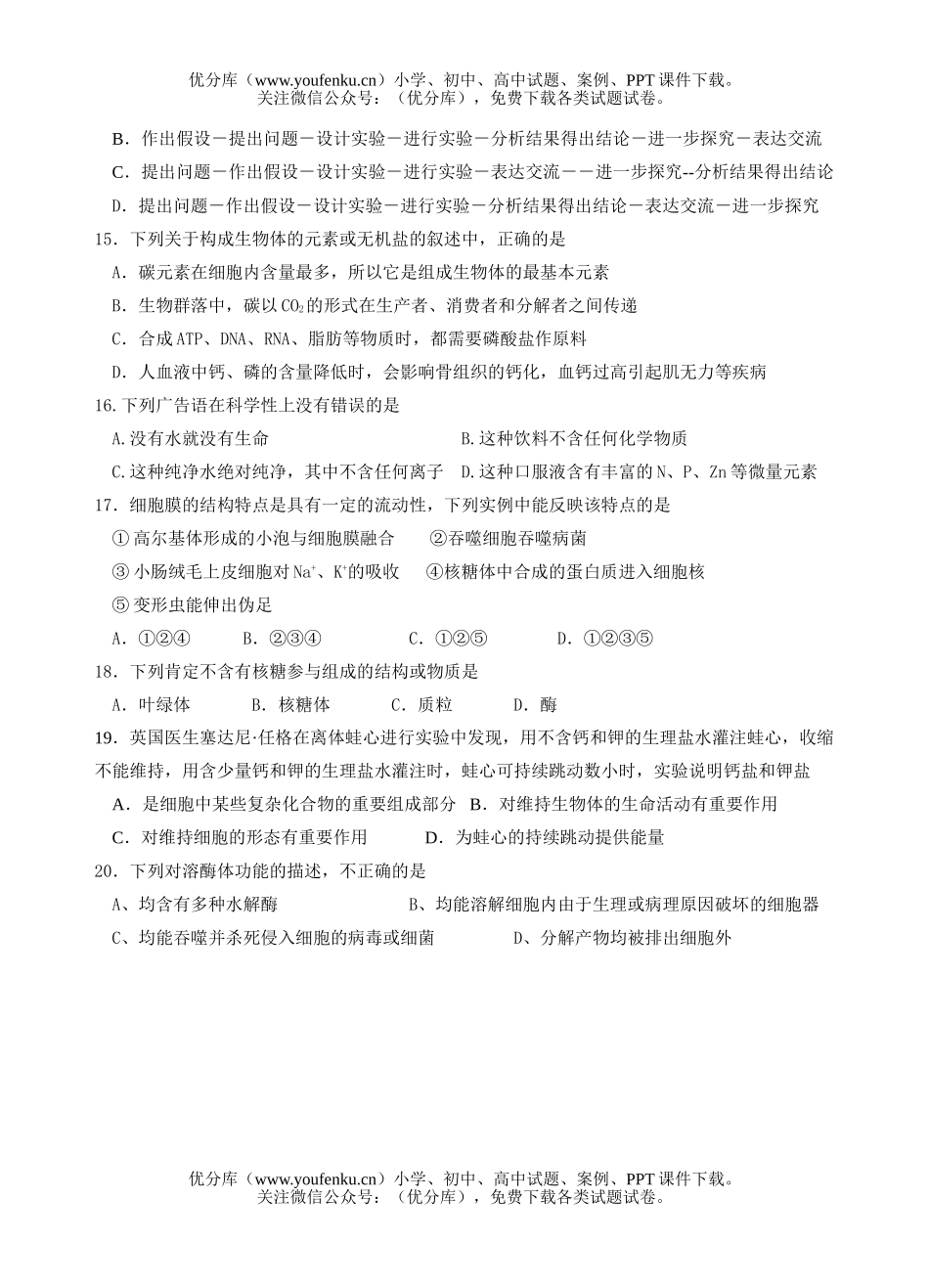 高中三年级生物高上册阶段性测试卷_第3页