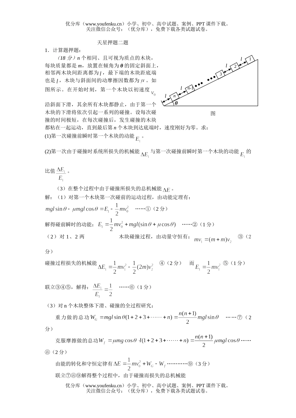 高考物理高考押题试卷_第1页