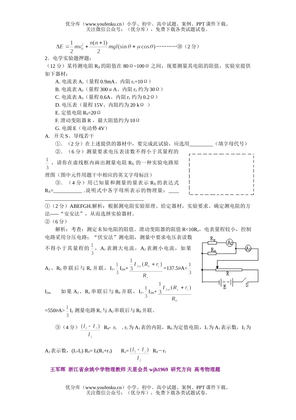 高考物理高考押题试卷_第2页