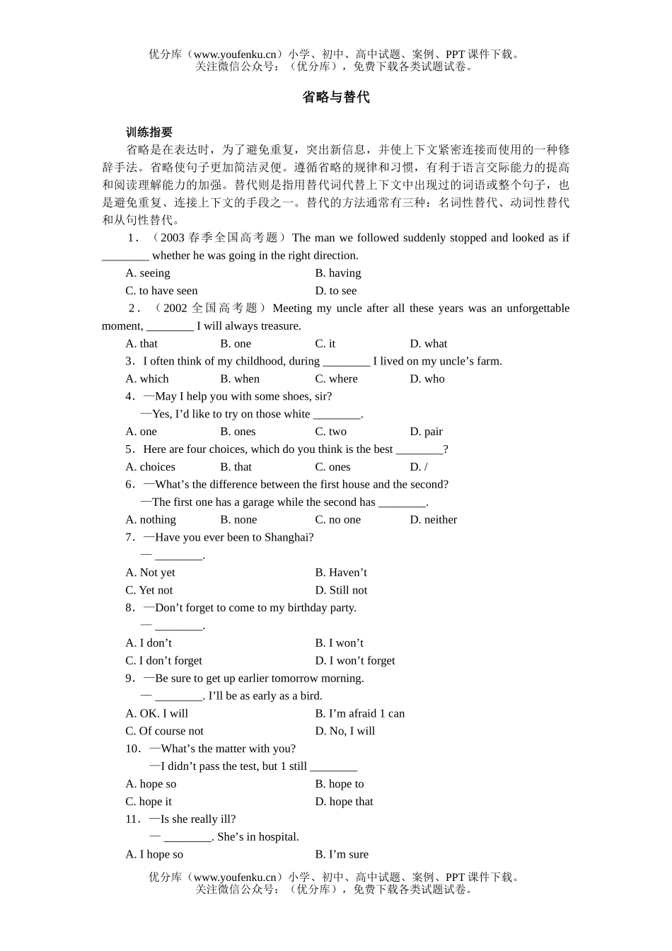 高考英语高考省略与替代试卷_第1页