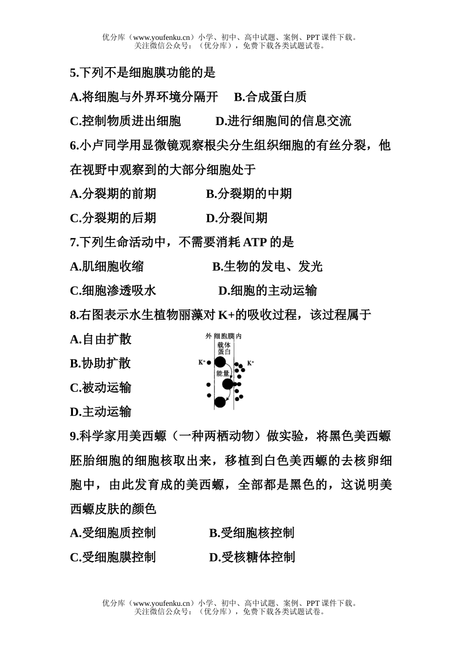 高中三年级生物学业基础会考试卷_第2页