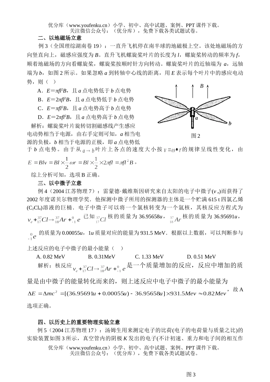 高考物理高考应用型、创新型赏析试卷_第2页