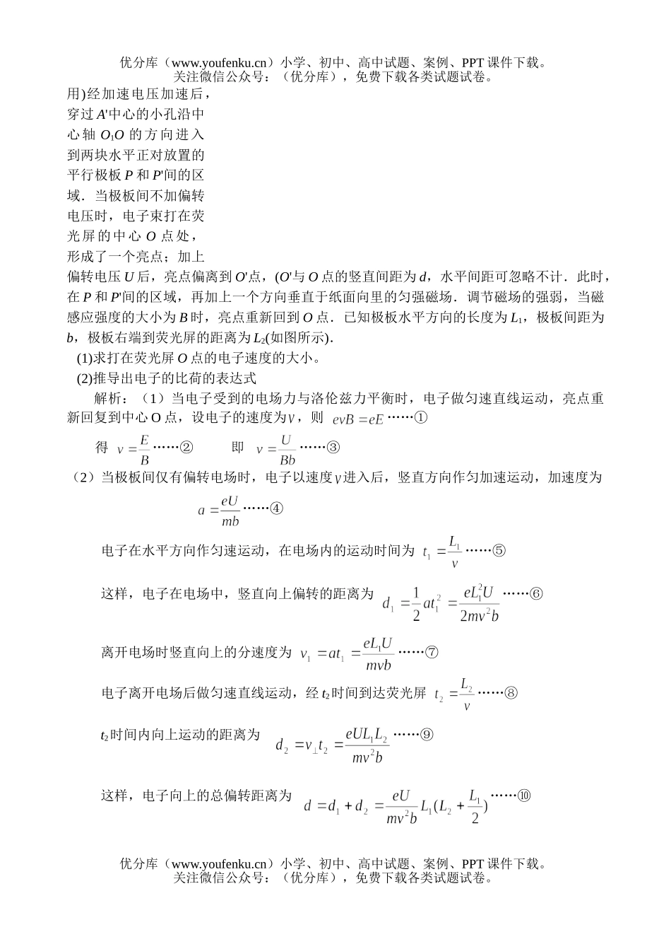 高考物理高考应用型、创新型赏析试卷_第3页