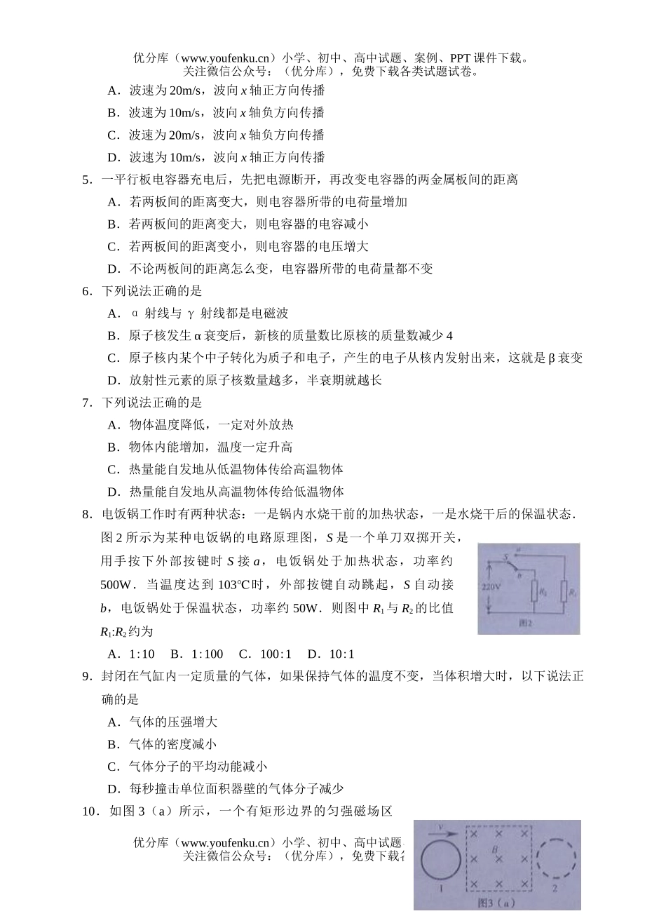 高考物理高考一模试卷_第2页