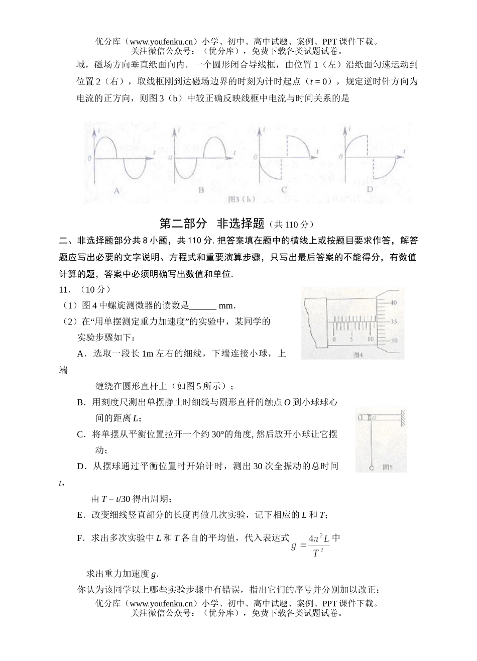 高考物理高考一模试卷_第3页