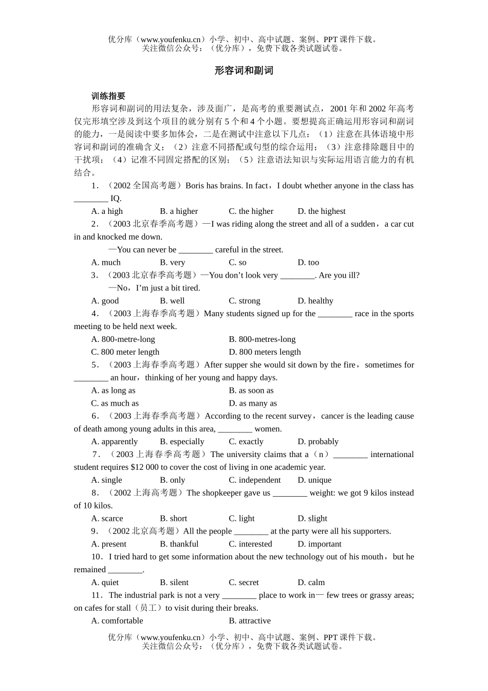 高考英语高考形容词和副词练习试卷_第1页