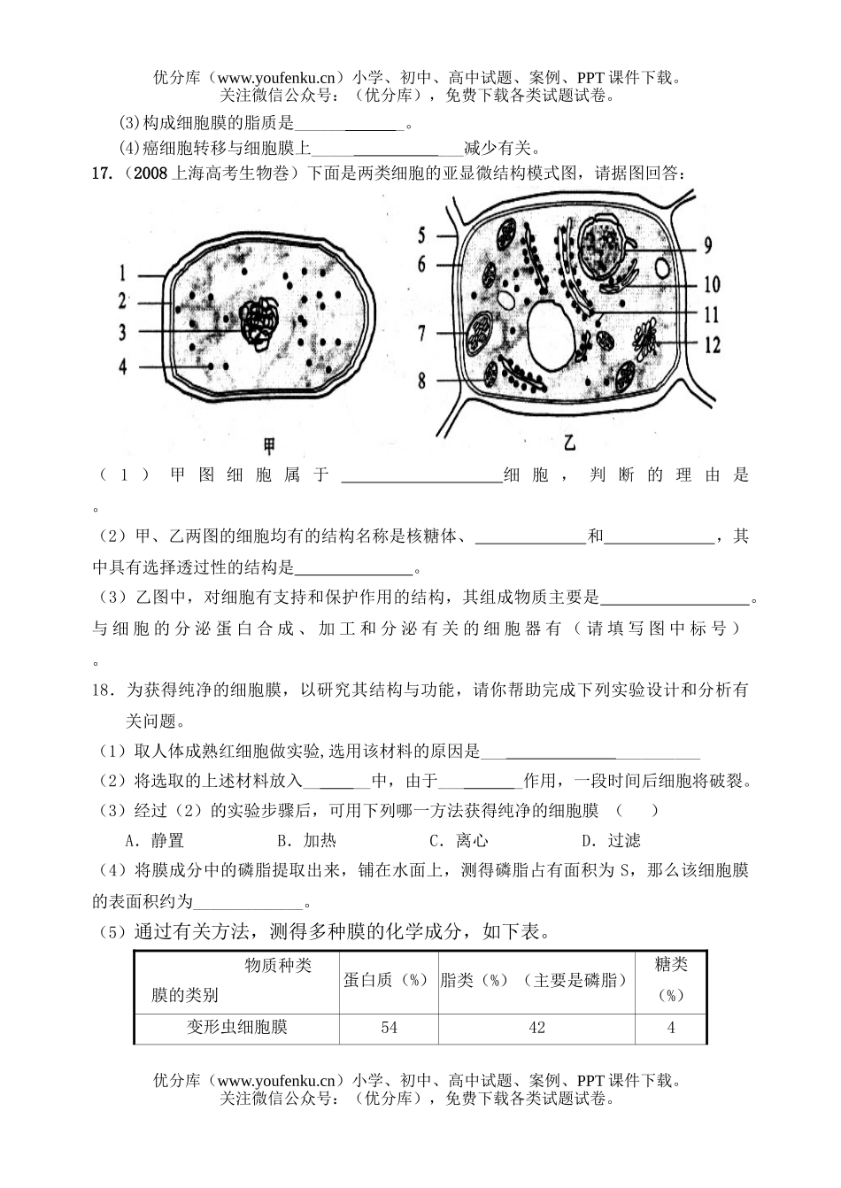 高中三年级生物的结构基础细胞周测题试卷_第3页
