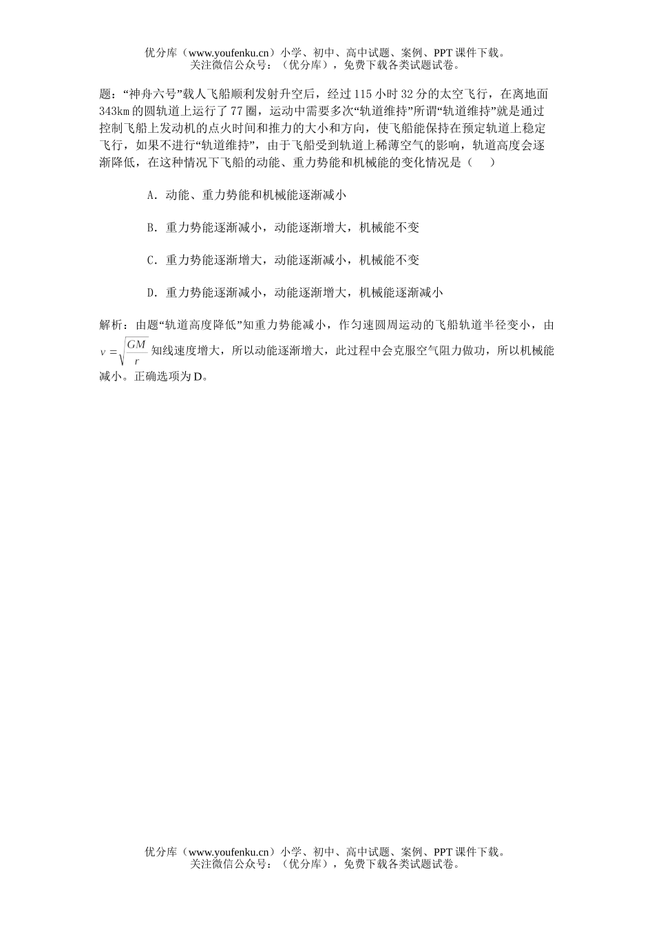 高考物理高考押题试卷_第1页
