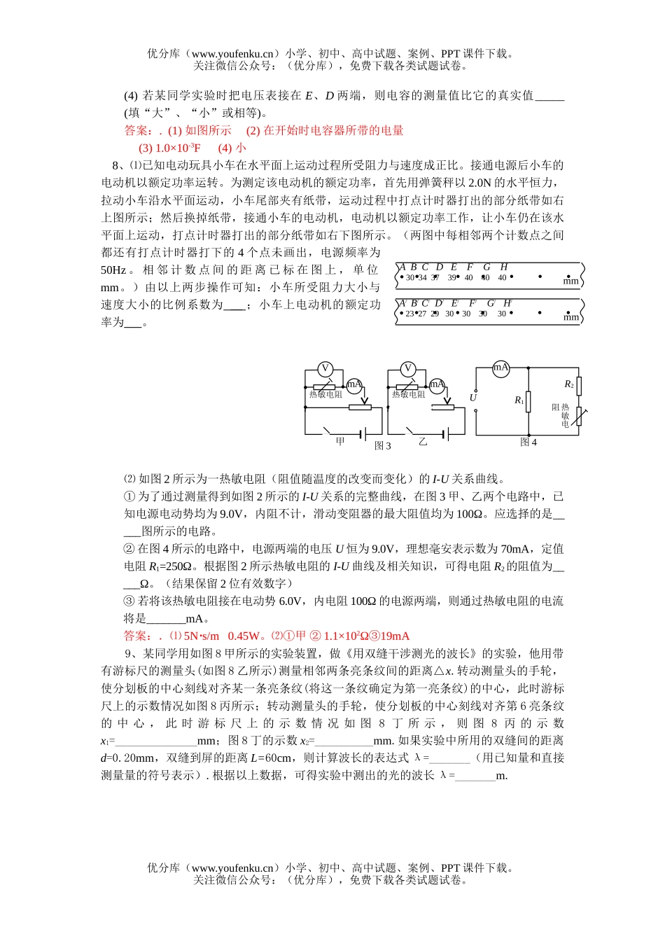 高考物理高考实验创新题集锦试卷_第3页
