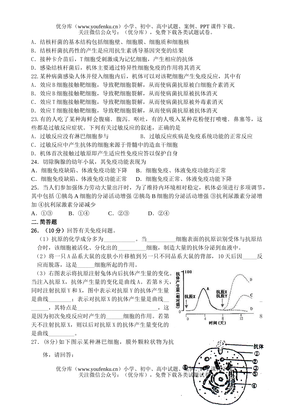 高中三年级生物人体生命活动的调节和免疫测试卷_第3页