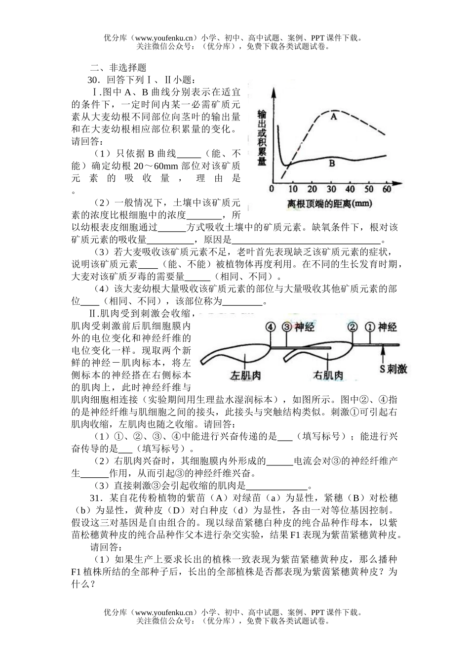 高中三年级生物2008年高考理科综合全国卷部分试卷_第2页