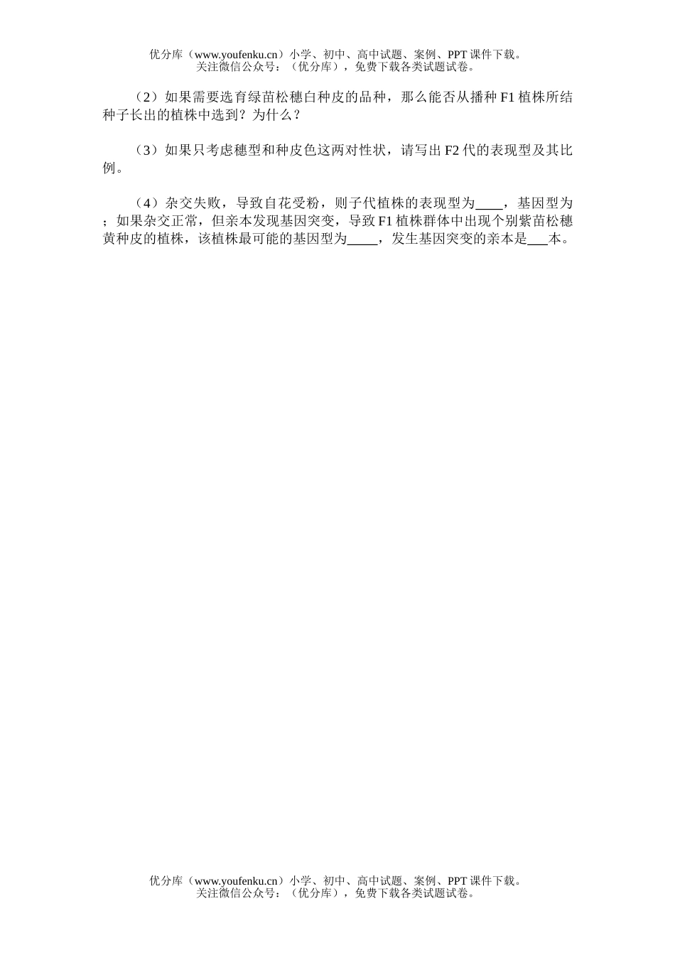 高中三年级生物2008年高考理科综合全国卷部分试卷_第3页