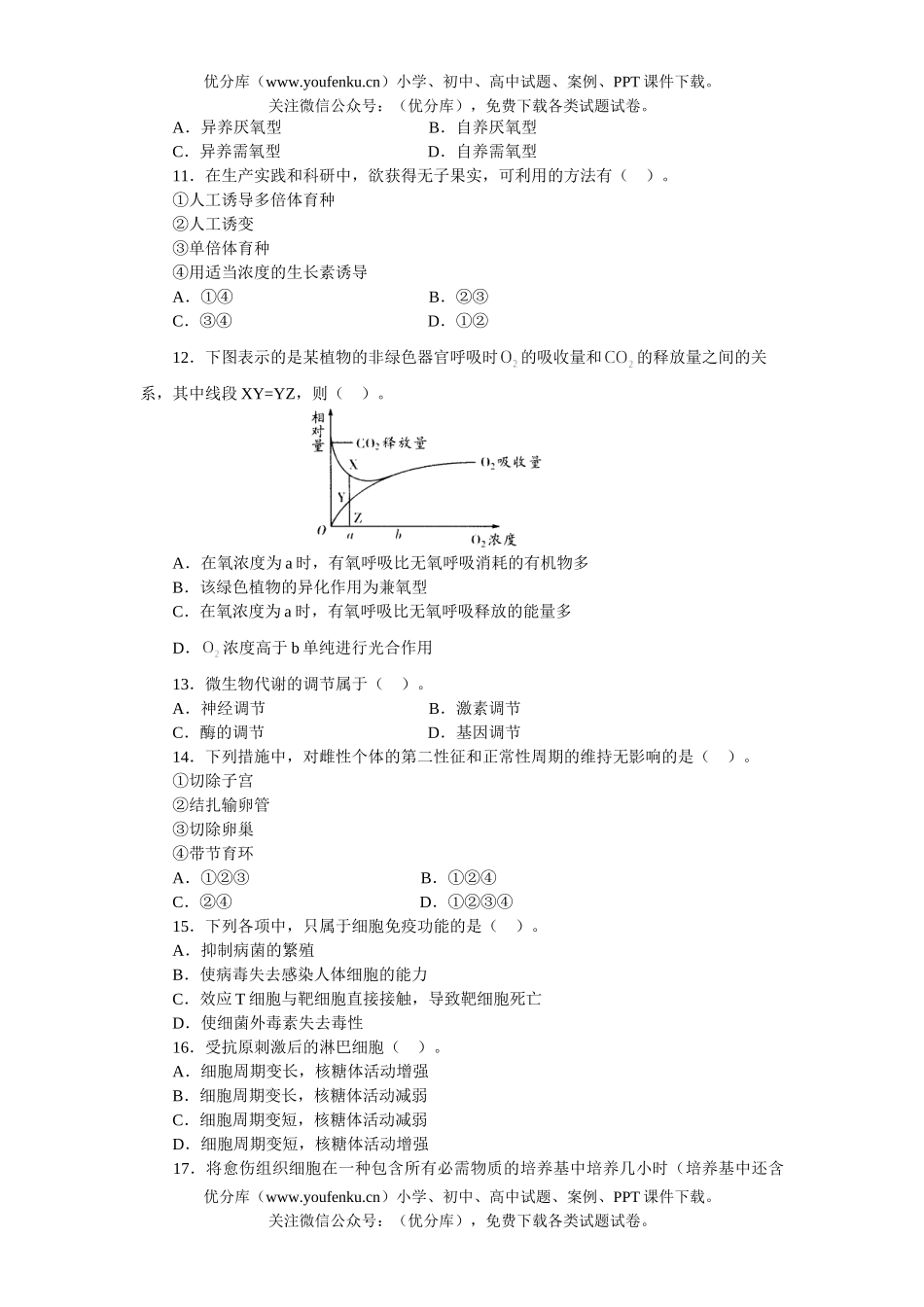 高中三年级生物高考精品模拟3试卷_第3页