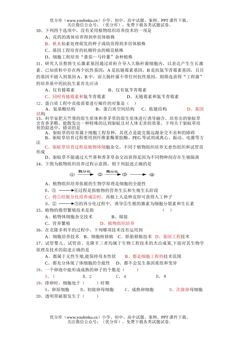 高中三年级生物09届第一次月考试卷_第2页