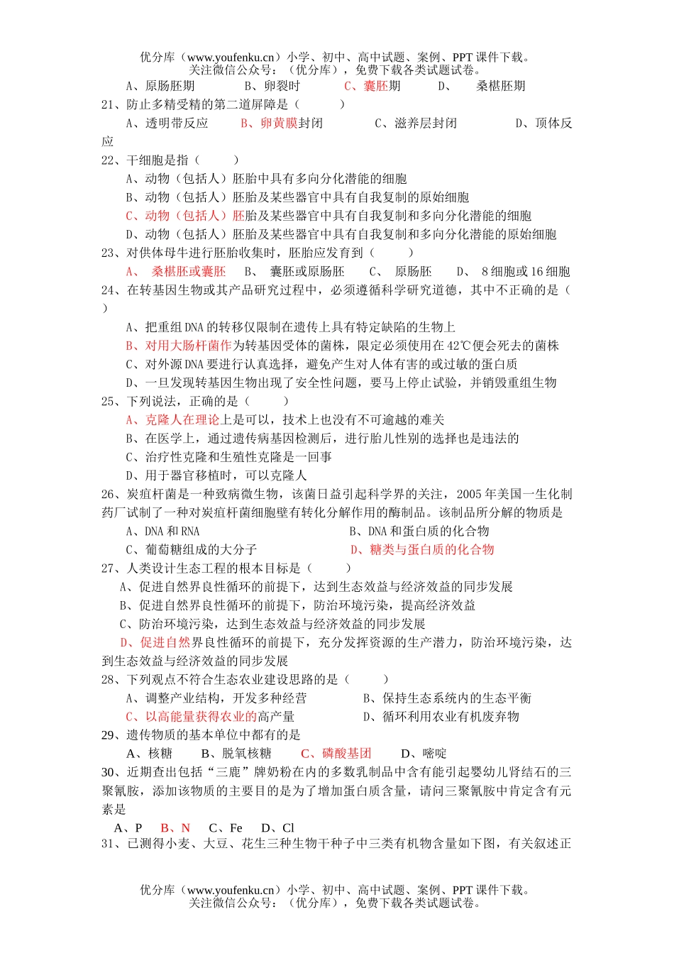 高中三年级生物09届第一次月考试卷_第3页