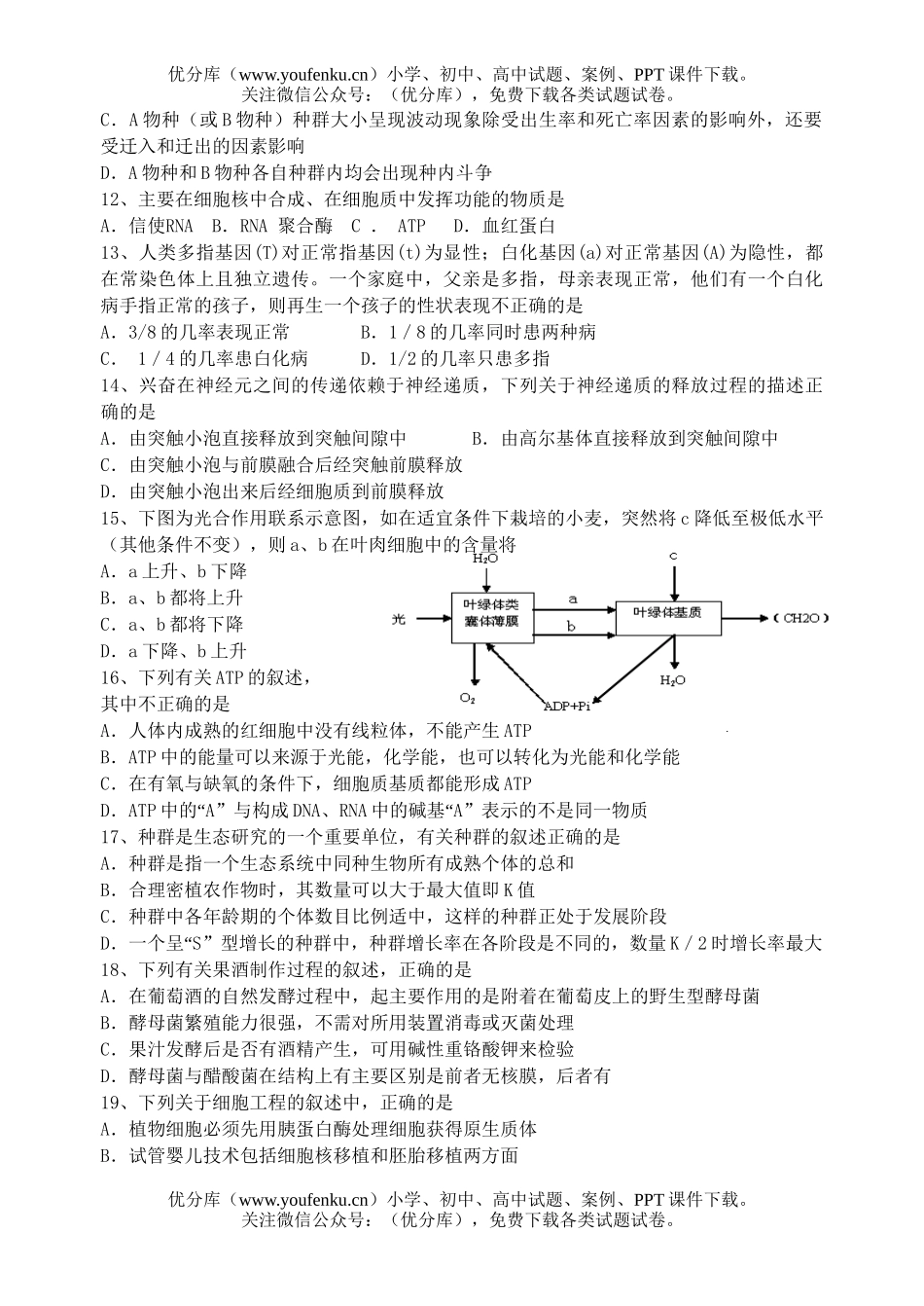 高中三年级生物暑假质量检测题试卷_第3页