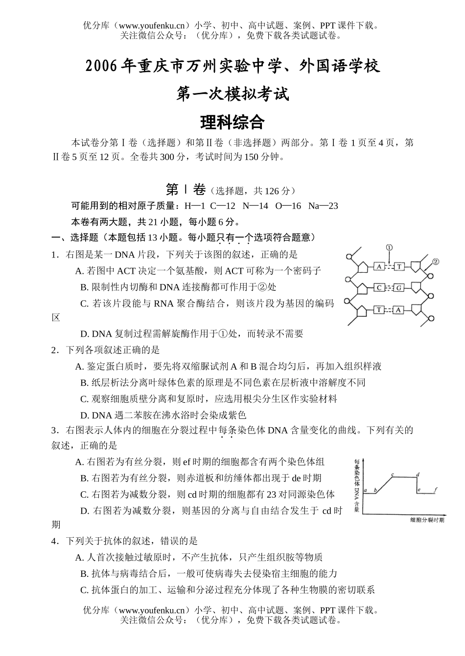 高考物理实验中学、外国语学校第一次模拟考试  理科综合试卷_第1页
