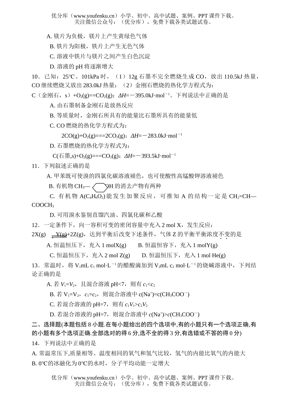 高考物理实验中学、外国语学校第一次模拟考试  理科综合试卷_第3页