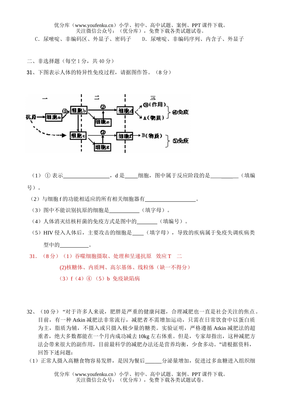 高中三年级生物09届第一学期第一次月考试卷_第3页