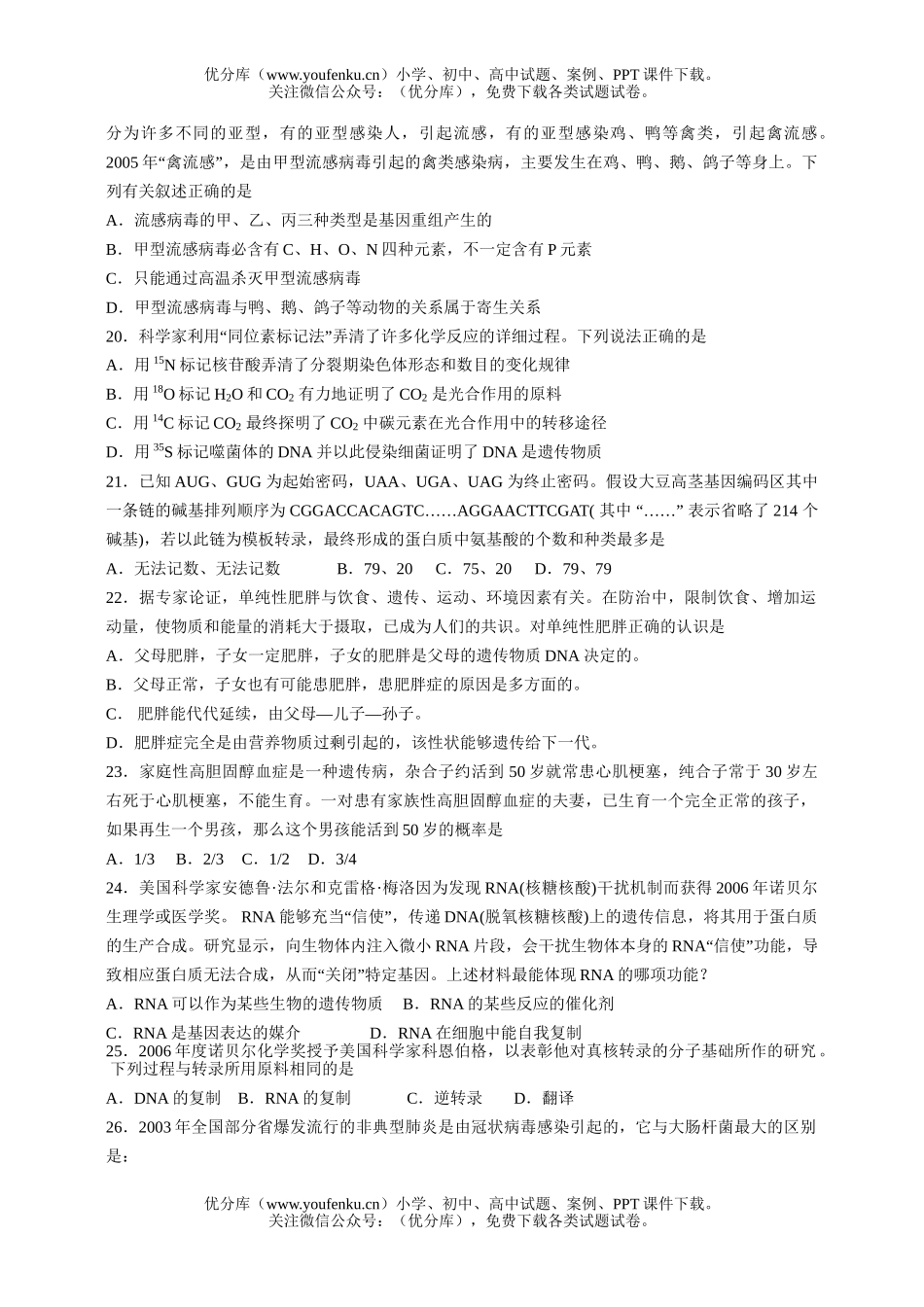 高中三年级生物分子与细胞4试卷_第3页