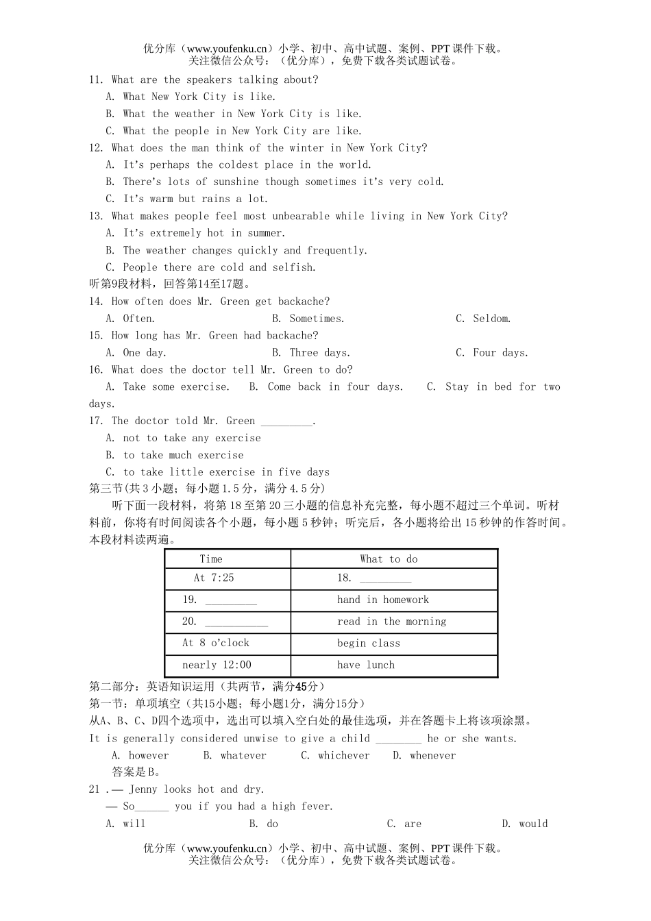 高考英语高考第一次月考(湖南卷)试卷_第1页