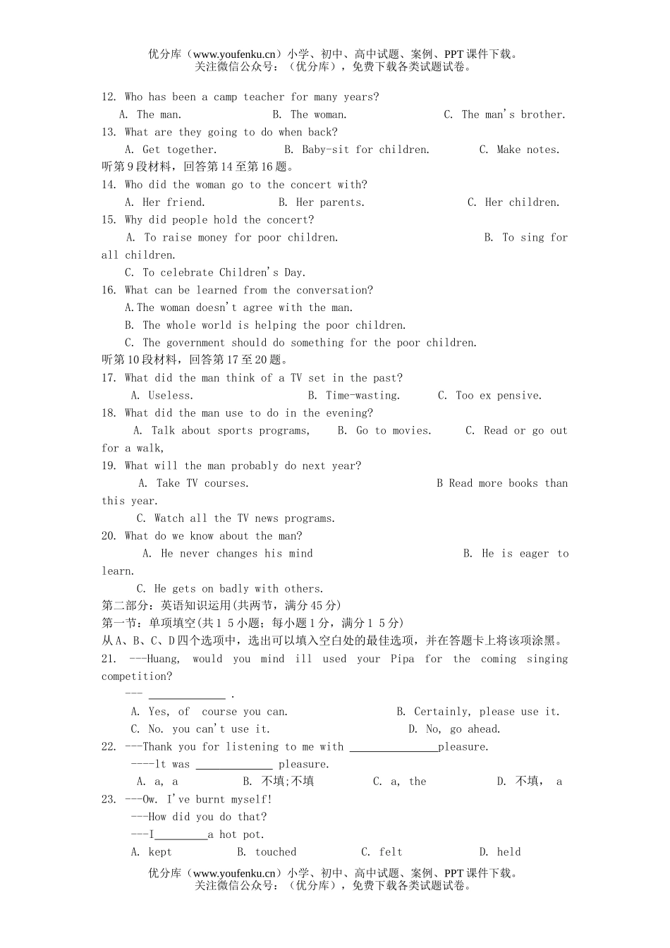 高考英语高考第三次诊断测试卷_第2页