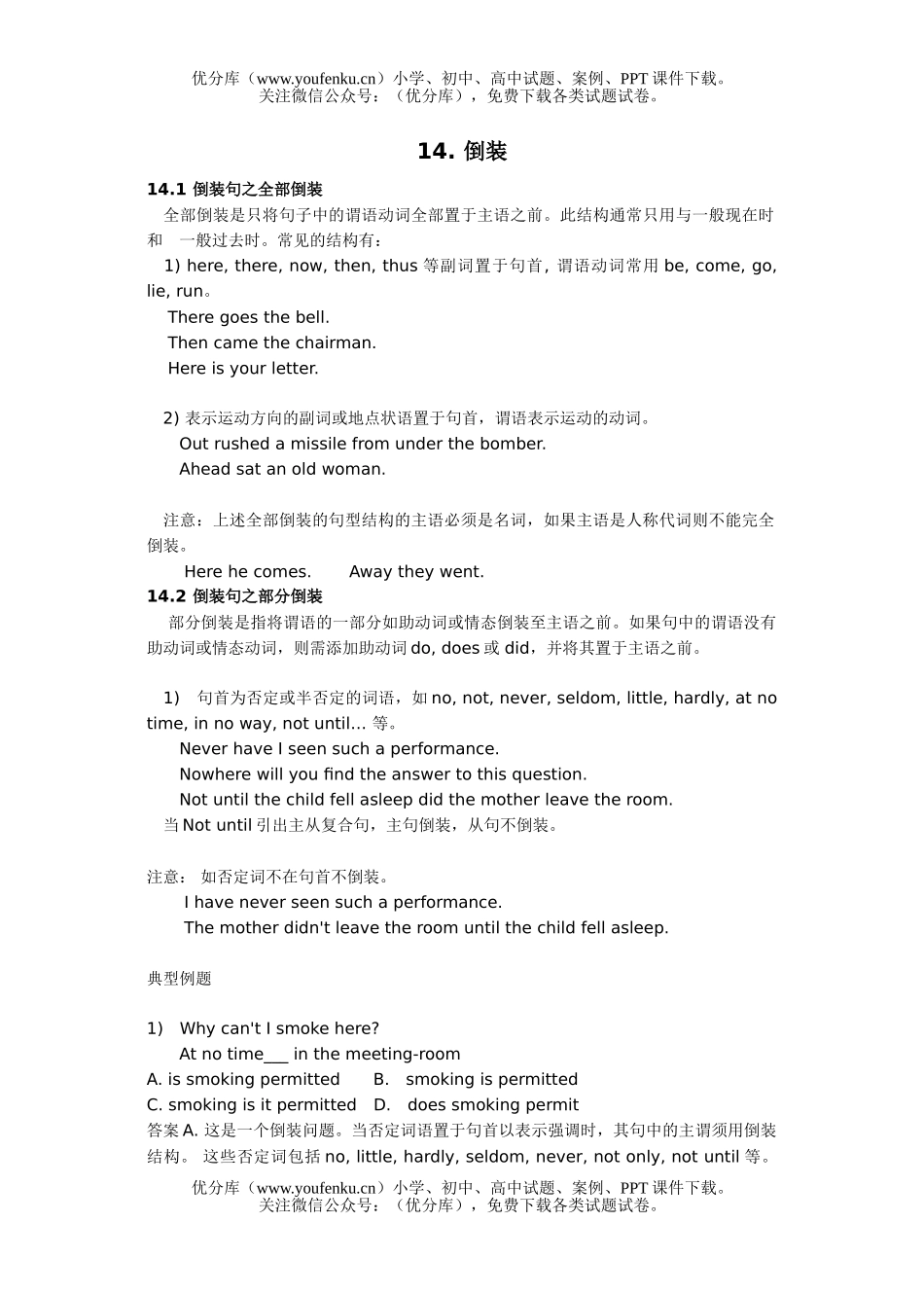 高考英语高考倒装试卷_第1页