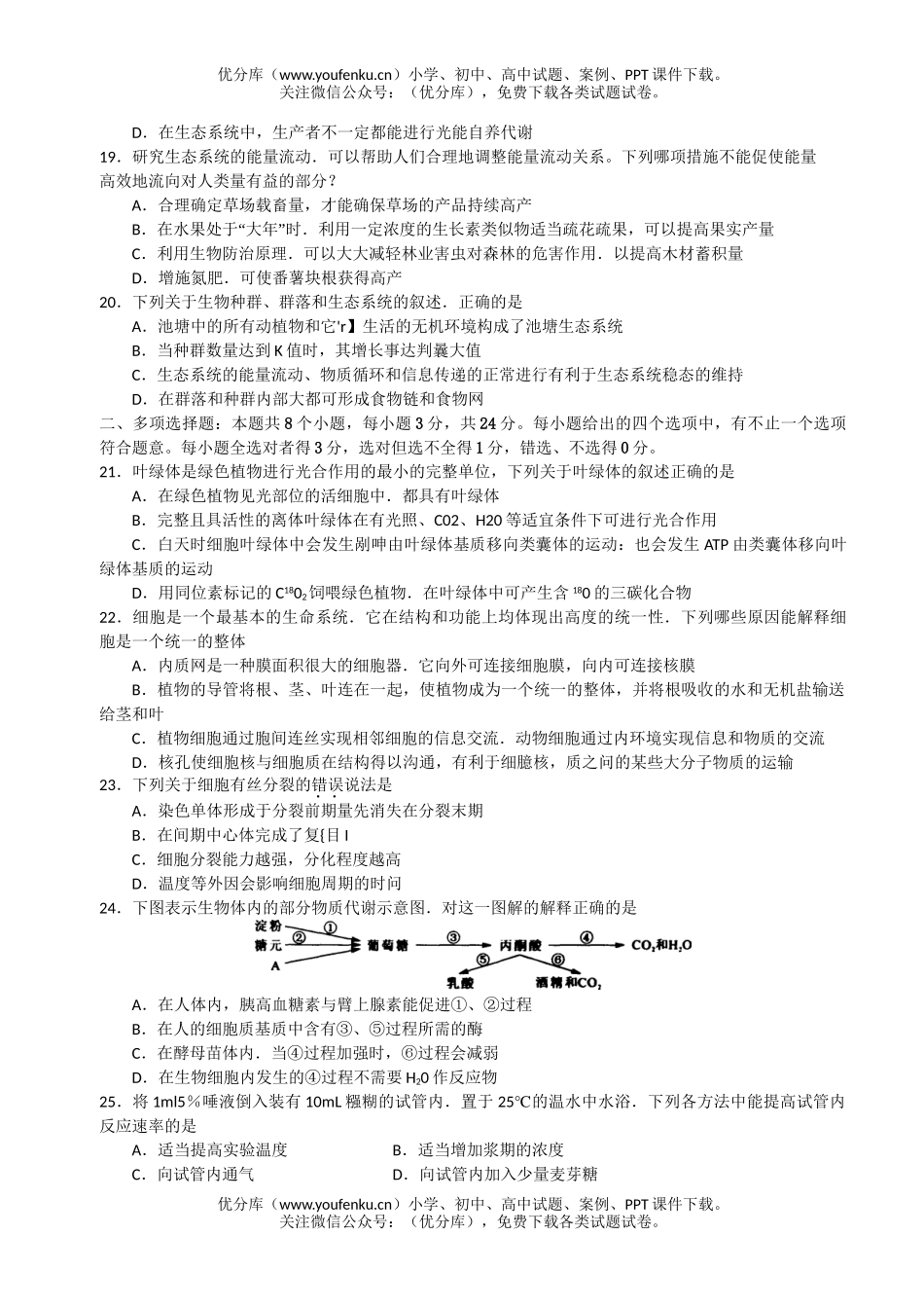高中三年级生物09届暑期调研测试2试卷_第3页