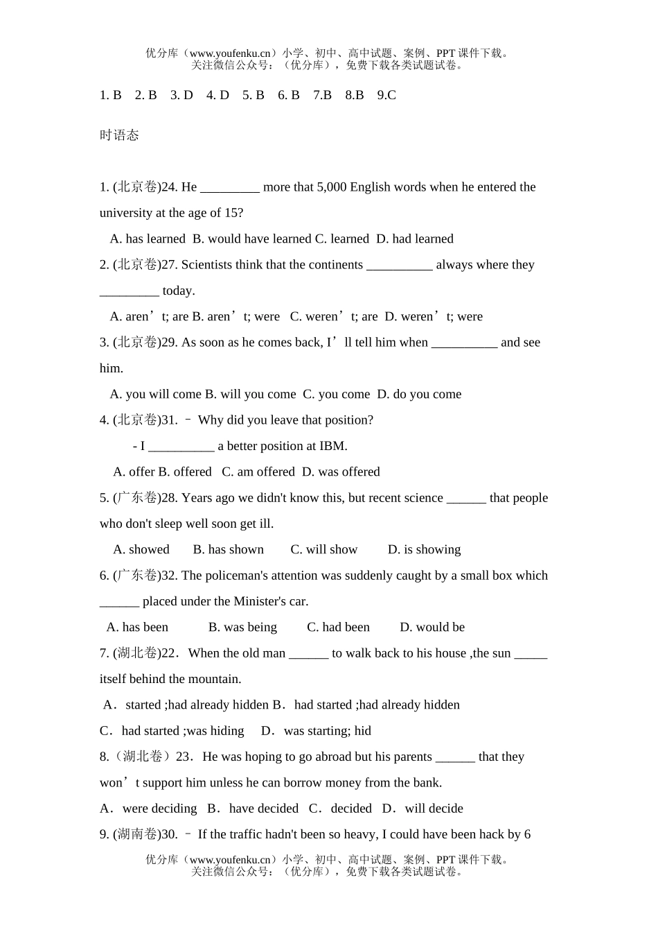 高考英语高考单选题分类汇编试卷_第2页