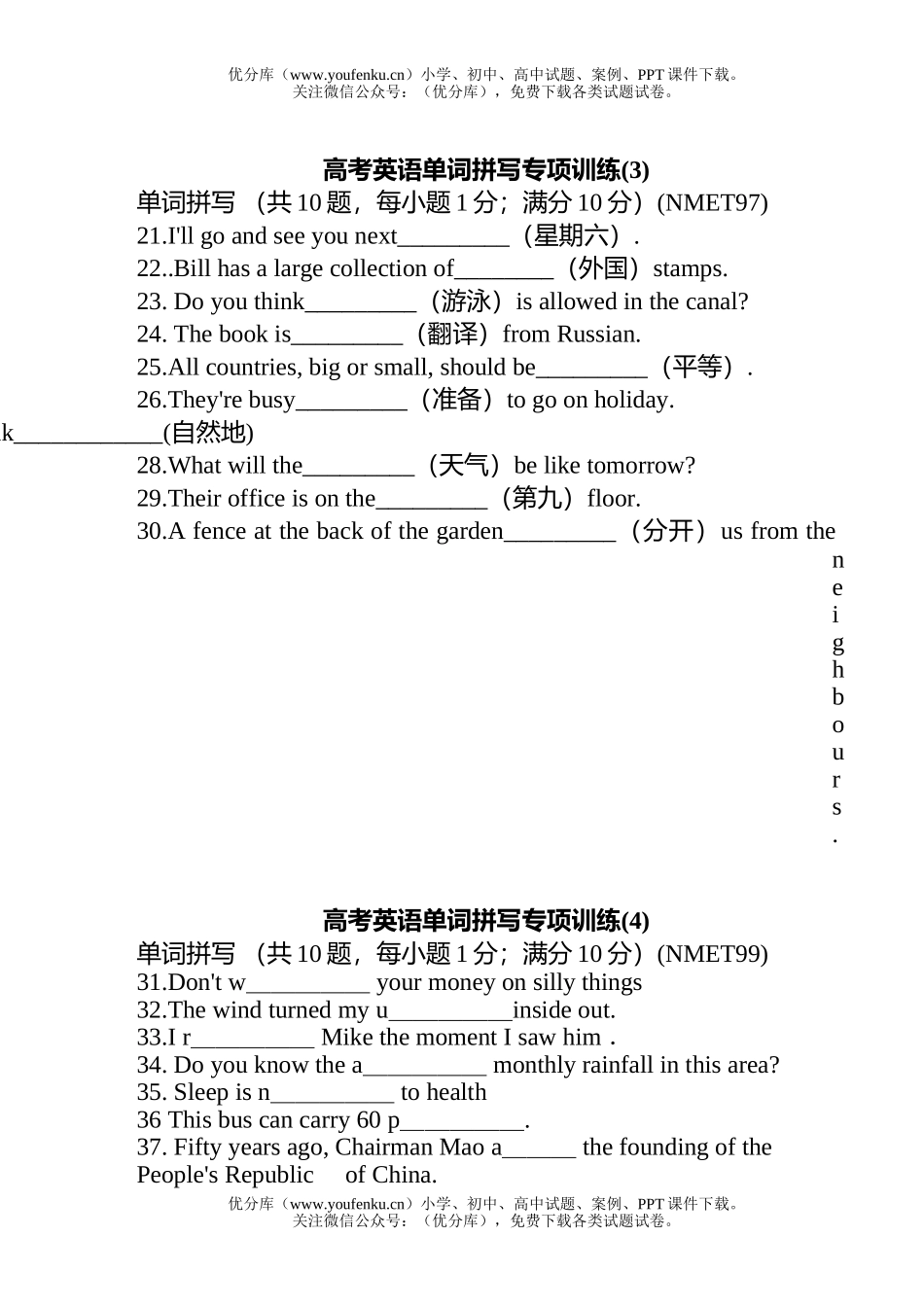 高考英语高考单词拼写专项训练试卷_第2页